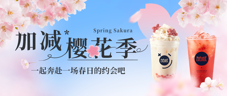 新品上新|ag九游会樱花季今日开启▶️ ，限定樱赏杯免费送